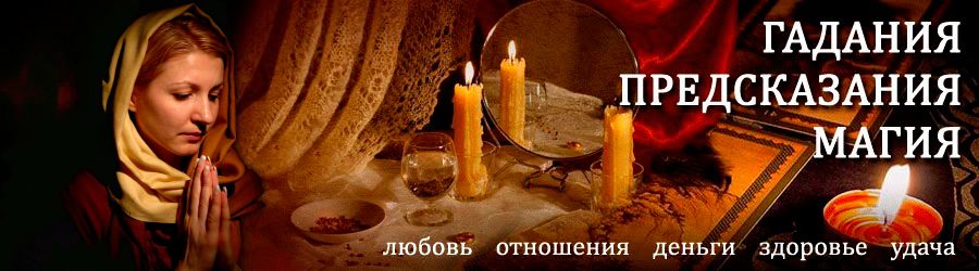 Гадалка в Усть-Тарке — отзывы